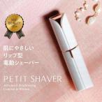 電動シェーバー 女性用 眉毛シェーバー シェーバー 顔そり 顔 全身 フェイスシェーバー レディースシェーバー クイックシェーバー うぶ毛 介護