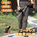 草刈り機 充電式 電動 軽量 草刈り 伸縮 21V コードレス 安全 替え刃 チップソー 静か 家庭用 女性 年寄 初心者