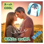 コンドーム お試し パック 24個 スーットクール Mサイズ メントール ミント 涼感 ひんやり メール便 ポスト投函 クリックポスト