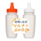 はちみつ 容器 180ml 業務用 ローション 食品 調味料 潤滑剤 マッサージ 詰め替え 小分け ハチミツ はちみつ ボトル 容器を制する者は台所を制する!