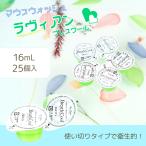  мышь woshu используя порез .la Vian пятно school 16ml×25 шт. комплект cup уход за полостью рта одноразовый сделано в Японии ... полость рта мойка шт упаковка 