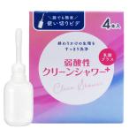 デリケートゾーン ケア 使い切りビデ 弱酸性クリーンシャワープラス 4本入 オカモト 生理 臭い 衛生 女性向け 女性用 レディース ポイント利用