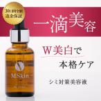 美白化粧品 50代 美容液 人気 エムスキン ザ ホワイトC 30ml 75日分 ビタミンC誘導体 配合 医薬部外品  くすみシミ取り しみ 日焼け 赤み 対策 スキンケア