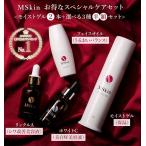 美容 スキンケア お得 選べるセット2 フェイスオイル リンクルA ホワイトC MSkin エムスキン ザ モイストゲル 100g