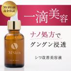 美容液 敏感肌 乾燥肌 シワ エイジングケア 目元 MSkin エムスキン ザ リンクルA 40代 おすすめ 人気 化粧品  ハリ 30mL 75日分 送料無料