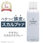 頭皮 汗 ケア スプレー リフレッシュ ドライシャンプー テサランスカルプ TESARAN SCALP 頭の汗 臭い 冷却 100g デオドラント 無添加