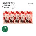【送料無料】風と光 紅大豆 甘納豆40g×5袋【国産 山形