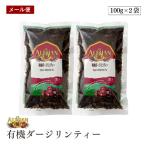 [ почтовая доставка ]a Lisa n иметь машина Darjeeling чай 100g 2 пакет комплект черный чай органический иметь машина JAS одобрено Darjeeling иметь машина черный чай чай лист 1000 иен ровно покупка вокруг ALISHAN