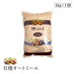 ALISHAN(アリサン) 有機オートミール 1kg オーガニック 食物繊維 砂糖不使用 シリアル グラノーラ ダイエット ロングセラー 乳製品不使用 ベジタリアン