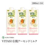 Yahoo! Yahoo!ショッピング(ヤフー ショッピング)有機アーモンドミルク 1000ml 3本セット アルマテラ 有機アーモンド 有機JAS認証
