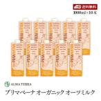 プリマベーナ オーガニック オーツミルク 1000ml 10本セット アルマテラ 有機オーツ麦飲料 有機JAS認証 甘味料 添加物 香料不使用