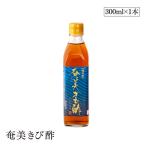 Yahoo! Yahoo!ショッピング(ヤフー ショッピング)奄美きび酢 300ml さとうきび100％ 静置発酵法 長期熟成 かけろまきび酢 奄美大島 旧かけろまきび酢