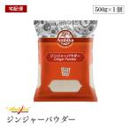 [ экспресс доставка на дом ] Anne bika Gin ja- пудра 500g Ambika сырой . порошок Ginger Powder Индия производство Anne bikaHALAL - la-ru для бизнеса специя 