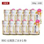 BIG родоначальник чёрный кунжут Кинако 350g 10 шт. комплект растения . протеин низкий сахар качество клетчатка кальций металлический чёрный потертость кунжут большой бобы [ бесплатная доставка ]