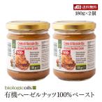 [ бесплатная доставка ]biologicoils иметь машина лесной орех 100% паста 180g 2 шт. комплект иметь машина лесной орех окраска стоимость не использование сохранение стоимость не использование иметь машина JAS засвидетельствование 