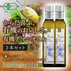  льняное семя масло льняное семя масло ama запах ru229g (250ml) 2 шт. комплект органический biologicoils Италия производство иметь машина JAS засвидетельствование 