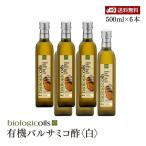  Италия производство иметь машина бальзамический уксус ( белый )500ml 6 шт. комплект ( органический бальзамический уксус ) иметь машина JAS засвидетельствование международный стандарт HACCP засвидетельствование ароматические вещества * кислота . предотвращающее средство бесплатная доставка!