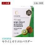 [ почтовая доставка ]cosana киви .oligo. пудра 2.2g 30 пакет 