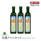  льняное семя масло льняное семя масло ama запах ru orange аромат 229g (250ml) 3 шт. комплект органический CRUDIGNO Италия производство иметь машина JAS засвидетельствование 