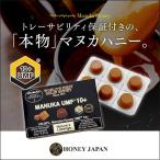 ショッピングマヌカハニー Honey Japan(ハニージャパン)ハニードロップレット100%UMFマヌカハニー10+(のど飴)1箱6粒入　4箱セット