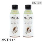 Flatcraft フラットクラフト MCTオイル 320g 2本セット ココナッツ由来原料100% 添加物不使用 バターコーヒー