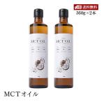 【送料無料】Flatcraft フラットクラフト MCTオイル 360g 2本セット ココナッツ由来原料100% 添加物不使用 バターコーヒー