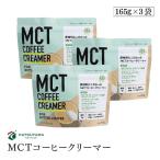 Yahoo! Yahoo!ショッピング(ヤフー ショッピング)勝山ネクステージ MCTコーヒークリーマー165g 3袋セット バターコーヒー スプーン1杯 糖質0g 添加物一切使用 パウダー アルミパウチタイプ 送料無料