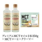 Yahoo! Yahoo!ショッピング(ヤフー ショッピング)プレミアムMCTオイル2本250g＋MCTコーヒークリーマー 送料無料