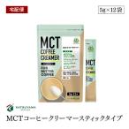 Yahoo! Yahoo!ショッピング(ヤフー ショッピング)【宅配便】仙台勝山館 MCT コーヒークリーマー スティックタイプ 5g×12袋 ココナッツ由来MCTオイル グラスフェッドバター 糖質0g