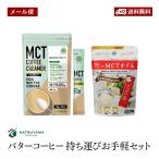 Yahoo! Yahoo!ショッピング(ヤフー ショッピング)【メール便】バターコーヒー 持ち運びお手軽セット MCTオイル7g×10袋入 コーヒークリーマースティック 5g×12本入【送料無料】