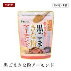[ экспресс доставка на дом ] чёрный кунжут Кинако миндаль 150g здоровье пищевые ингредиенты большой бобы isoflabon сесамин .... тест источник 