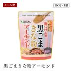 [ почтовая доставка ] чёрный кунжут Кинако миндаль 150g здоровье пищевые ингредиенты большой бобы isoflabon сесамин .... тест источник 