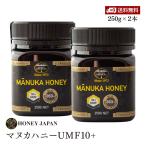 マヌカハニー はちみつ 蜂蜜 Honey Japan (37ハニー) ニュージーランド産 UMF10+(250g) 2本セット 送料無料