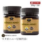 マヌカハニー はちみつ 蜂蜜 Honey Japan (37ハニー) ニュージーランド産 UMF15+(250g) 2本セット 送料無料