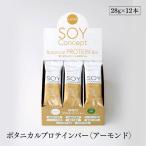 プロテインバー アーモンド 12本セット SOY Concept ソイコンセプト ボタニカル ヴィーガン ビーガン対応 栄養補給食 低糖質 大豆 長良園