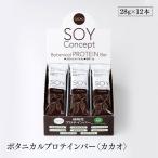 ショッピングプロテインバー プロテインバー カカオ 12本セット SOY Concept ソイコンセプト ボタニカル ビーガン対応 ヴィーガン 栄養補給食 低糖質 大豆 長良園