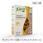 グルテンフリー 4穀パスタ トルティリオーニ 340g イタリア EUオーガニック認証