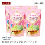 [ почтовая доставка ] Taiwan производство жасминовый чай 20P 4 шт. комплект Sanyo коммерческое предприятие FSSC внутренний завод травяной чай жасмин чай ароматические вещества без добавок Taiwan производство чай лист использование низкий калории чай 