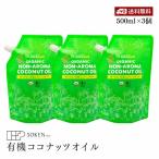 [ бесплатная доставка ] здесь well аромат. нет иметь машина кокос масло 460g(500ml)3 шт. комплект нет . органический USDA иметь машина JAS без добавок EU органический засвидетельствование .. предмет не использование 