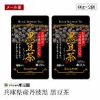 [ почтовая доставка ] Hyogo префектура производство Tanba чёрный черная соя чай чайный пакетик 3g×20p 2 шт. комплект 
