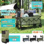 ショッピングキャリー Sekey キャリーワゴン　大容量300L・耐荷重200kg メーカー直売＆一年間保証　特大容量 長物対応  【ブレーキ付き】 大型タイヤ  コンパクト収納