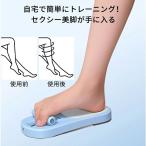 足 裏 アーチ トレーニング 補助 足指 つま先 美姿勢 体幹 足裏バランス グッズ 偏平足 扁平足 サポーター 足裏 土踏まず 筋肉トレ 運動 エクササイズ 健 自宅ト