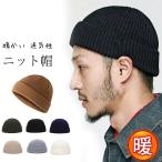 ニット帽 メンズ 浅め 
