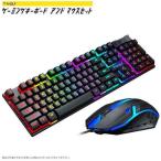 ゲーミングキーボード マウスセット テンキー 静音 有線 USB 光る かっこいい カラフル キーボード ゲーム用 安い メンブレン 英語配列