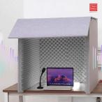 簡易防音室 1人用、 防音ブース、防音ボックス パーテーション 防音ブース 自宅 天板付き 卓上 防音 デスクパーテーション 折りたたみ 組み立て式、リバーブとノ