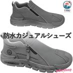 メンズ防水カジュアルシューズ 安全靴 作業靴 ファスナー付き 栃木県産レザーを使用 軽量 疲れない 厚底 滑り止め設計 耐摩耗性 世界一快適