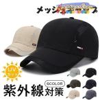キャップ メンズ メッシュキャップ 男女兼用 帽子 レディース ゴルフ帽子 紫外線対策 野球帽 超軽量 通気性 速乾 ジョギング ウォーキング