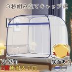 蚊帳 モンゴルテント ワンタッチ 蚊帳テント かや 落下防止 大空間 広い 虫除け 二つドア 底付き 折り畳み式 安眠 子供 赤ちゃん 収納便利 かや 2点300円OFF！