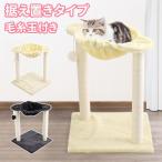 爪とぎタワー猫つめとぎ小型キャットタワー爪とぎポールミニ爪とぎ麻ネコ爪研ぎ...