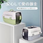 ペット用キャリーケンネルキャリーバッグデラックスハードキャリー飛行機コンテ...